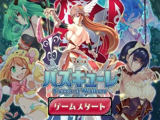 パズキューレ(puzzle of walkure)のゲーム画面「パズキューレ」