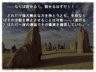 神生行路　第二話のゲーム画面「黄金郷を天帝に奪われた  は復讐を誓う」