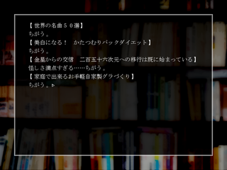 過去への渇望のゲーム画面「古書を求めて」