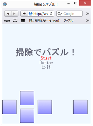 掃除でパズル！のゲーム画面「タイトル画面」