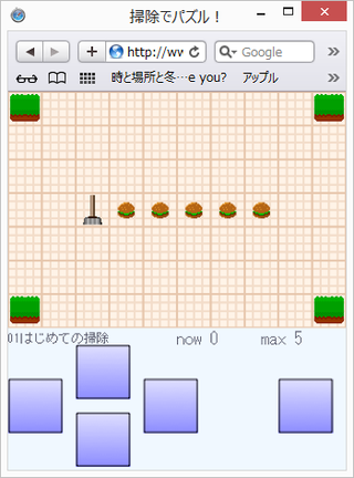 掃除でパズル！のゲーム画面「ステージ01」