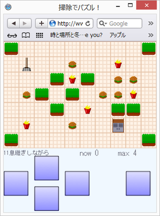 掃除でパズル！のゲーム画面「ステージ11」