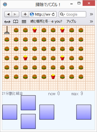 掃除でパズル！のゲーム画面「ステージ21」