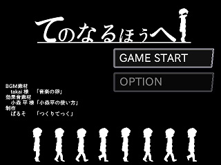 タイトル画面。ストーリーをクリアすると…？