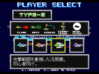 REVOLGEAR II -SECOND BRIGHTNESS-のゲーム画面「自機は複数から選べるぞ」