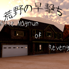 荒野の早撃ち　White Magnum of Revengeのイメージ