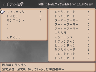 ロードライト・フェイスのゲーム画面「次回のプレイにアイテムを引き継ぐ」