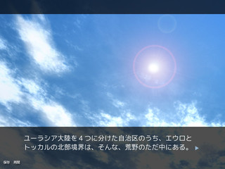 渡り鳥の門は遠くsing again フリー版のゲーム画面「よろしくお願いします。よかったら感想などお聞かせいただけると嬉しいです。」