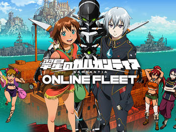 翠星のガルガンティア ONLINE FLEETのイメージ