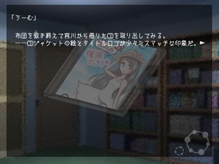 安眠陶酔のゲーム画面「借りたCD」