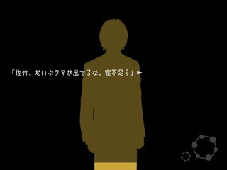 安眠陶酔のゲーム画面「事の始まり。」