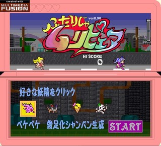 ふたりじゃムリピュアのゲーム画面「タイトル　そして妖精セレクト」