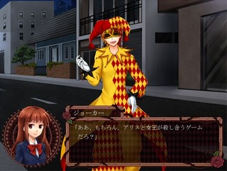 Alice in Dreamworld-体験版のゲーム画面「主人公の愛梨は夢の世界で殺し合いのゲームに巻き込まれる」