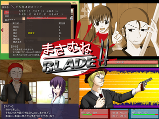 まさむねBLADE!!のゲーム画面「一部RPG要素を含む爽快(?)試行錯誤系SLG」