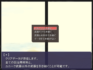 まさむねBLADE!!のゲーム画面「クリアデータがあると次週にアイテムを持ち越せます」