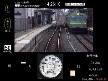 みやこ路快速221系運転画面