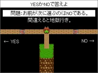 理不尽地獄ＳＰのゲーム画面「唐突になんか理不尽な事を言ってきます」