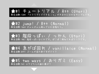 十色のゲーム画面「ユーザーが投稿したステージは100を超す。」