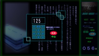 古賀根秋声の反転（普及版）のゲーム画面「自由閲覧用BOOK-MODE（本編読了後解放）」