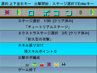 ロボットコンベアのゲーム画面「タイトル画面」