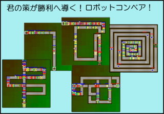 ロボットコンベアのゲーム画面「君の策が勝利へ導く！　ロボットコンベア！」