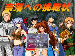 『奈落(ｱﾋﾞｽ)への挑戦状』2004（通常版）のゲーム画面「開始時に選べるキャラクターは６人。」