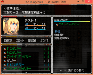 The Dungeon Ⅱ ～果てなき地下迷宮～のゲーム画面「ランダムで特殊効果が付属する武器、防具」