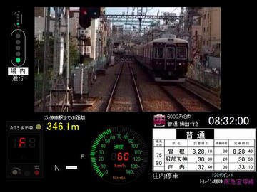 6000系普通運転画面