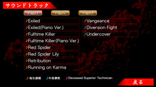 紅蜘蛛2 / Red Spider2フルボイス版のゲーム画面「劇中の音楽を鑑賞できるサウンドトラックモード」