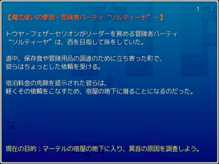 魔法使いの夢現のゲーム画面「冒険記録を確認すれば、次の目的がいつでも分かります」