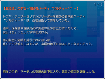 冒険記録を確認すれば、次の目的がいつでも分かります