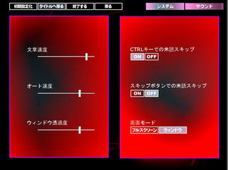 怖い童謡-とうりゃんせ-のゲーム画面「システム画面」