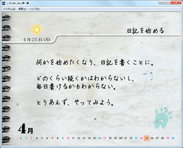 この物語は、主人公の日記を読み返しながら進みます