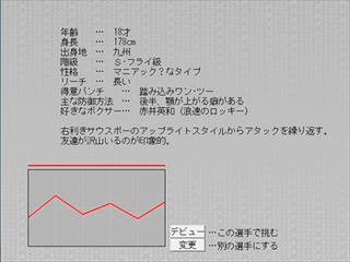 グラフでボクシングのゲーム画面「星の数ほどいるボクサー達…」