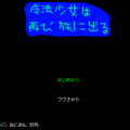 魔法少女は再び旅に出るのイメージ