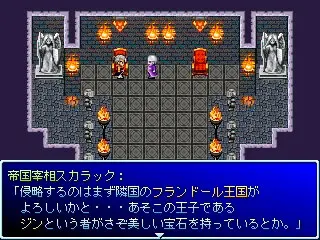 フランドールの勇者のゲーム画面「魔族の頭、スカラック。非常に残忍」