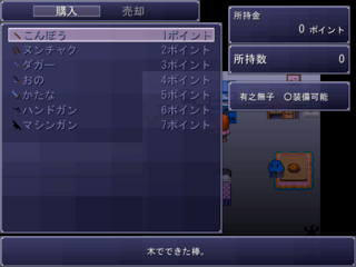 いじめっこ虐殺ゲームのゲーム画面「武器購入」