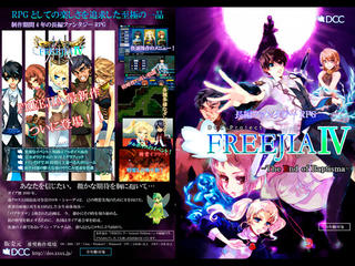 FREEJIA IV －The End of Baptisma－ 序章のゲーム画面「パッケージ版デザイン」