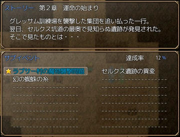 冒険メモでサブイベントも確認できる