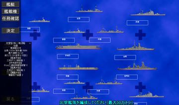 戦闘前に艦隊の編成・陣形を設定。