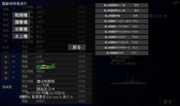 艦載機のデータも詳細に。