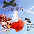 東方鉄飛船 ～Flying Fortresses Over the Sky.のイメージ