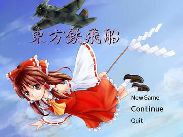 東方鉄飛船 ～Flying Fortresses Over the Sky.のイメージ