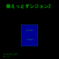 萌えっとダンジョン2のイメージ