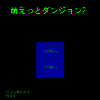 萌えっとダンジョン2のゲーム画面「タイトル」