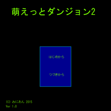 萌えっとダンジョン2のイメージ