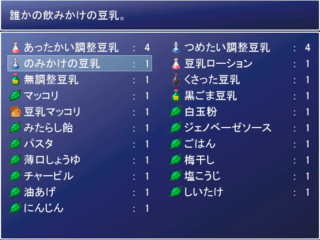 ソイミルク２のゲーム画面「アイテム大幅増加。豆乳アイテムをコンプリートしよう。」