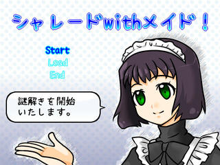 シャレードwithメイド！のゲーム画面「タイトル画面でメイドさんが歓迎してくれます」