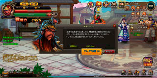 三国戦紀WEBのゲーム画面「」