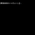 惑星開発姉弟のハロウィーンのイメージ